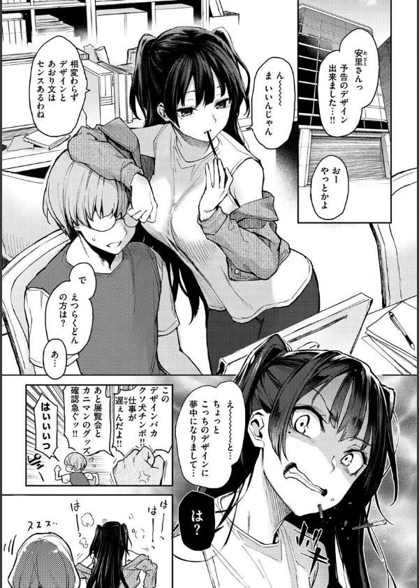 アザトメイキング＋ 【デジタル特装版】_27枚目の画像